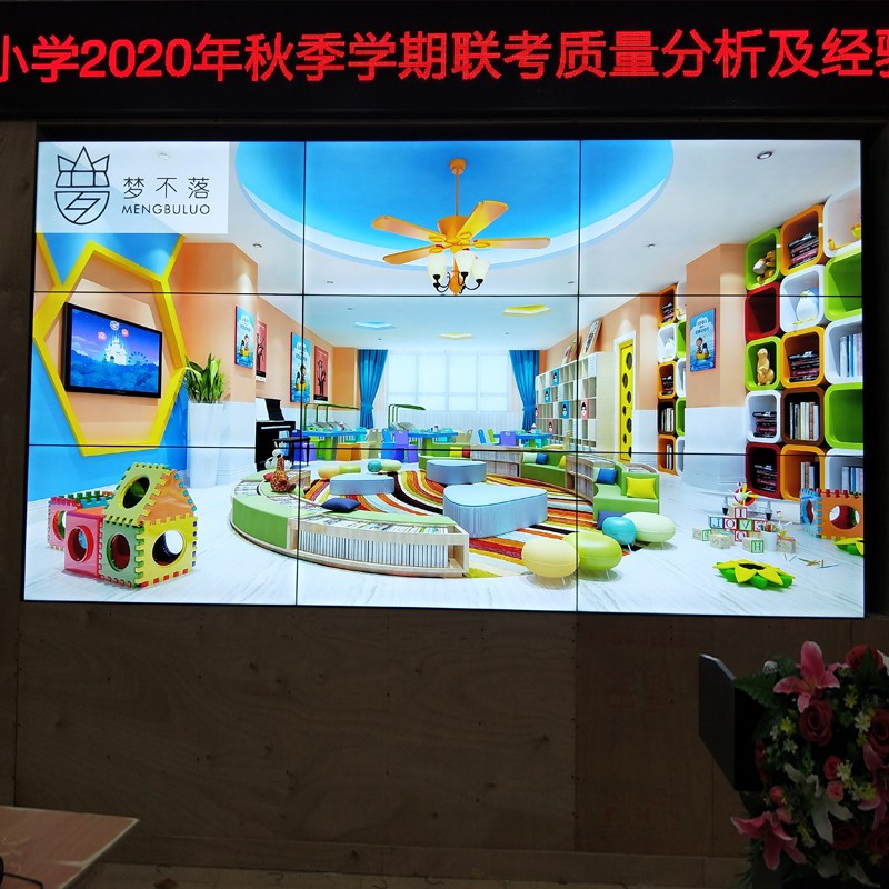 梦不落——广东某教育集团55寸3X3壁挂拼接屏项目